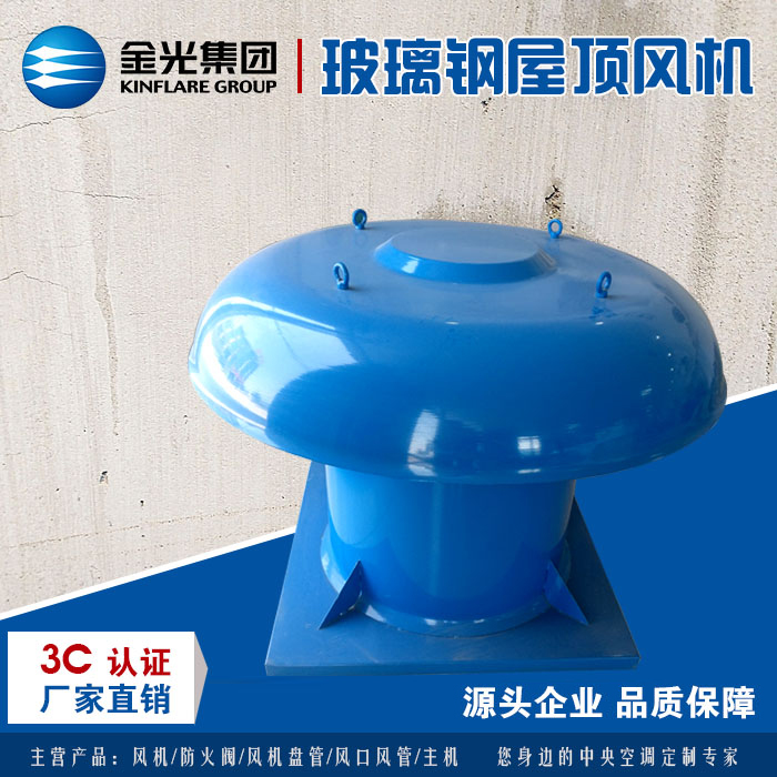 源頭企業(yè)供應屋頂通風機 CCC認證 品質(zhì)保障